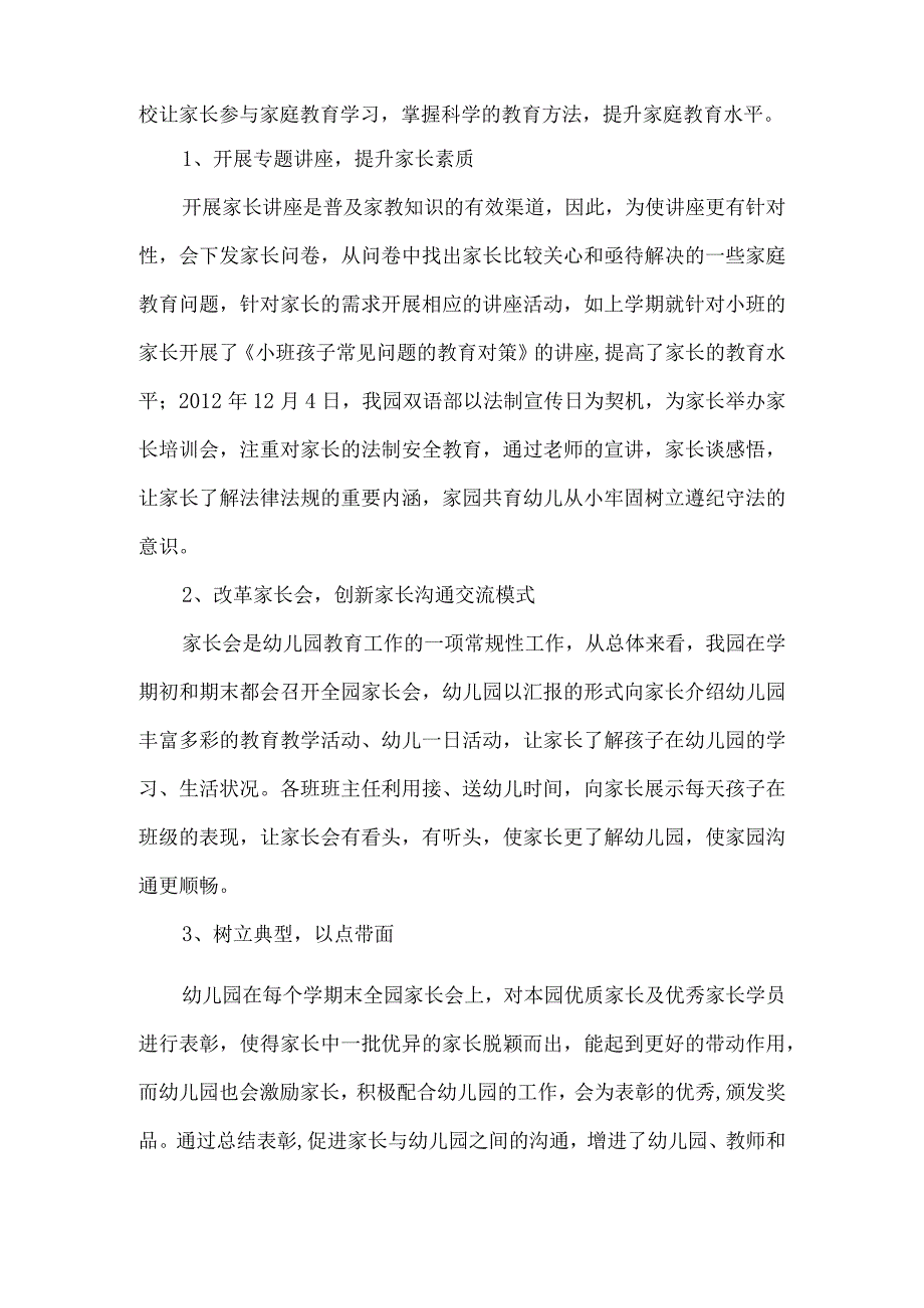 幼儿园家长委员会工作开展情况汇报材料.docx_第2页