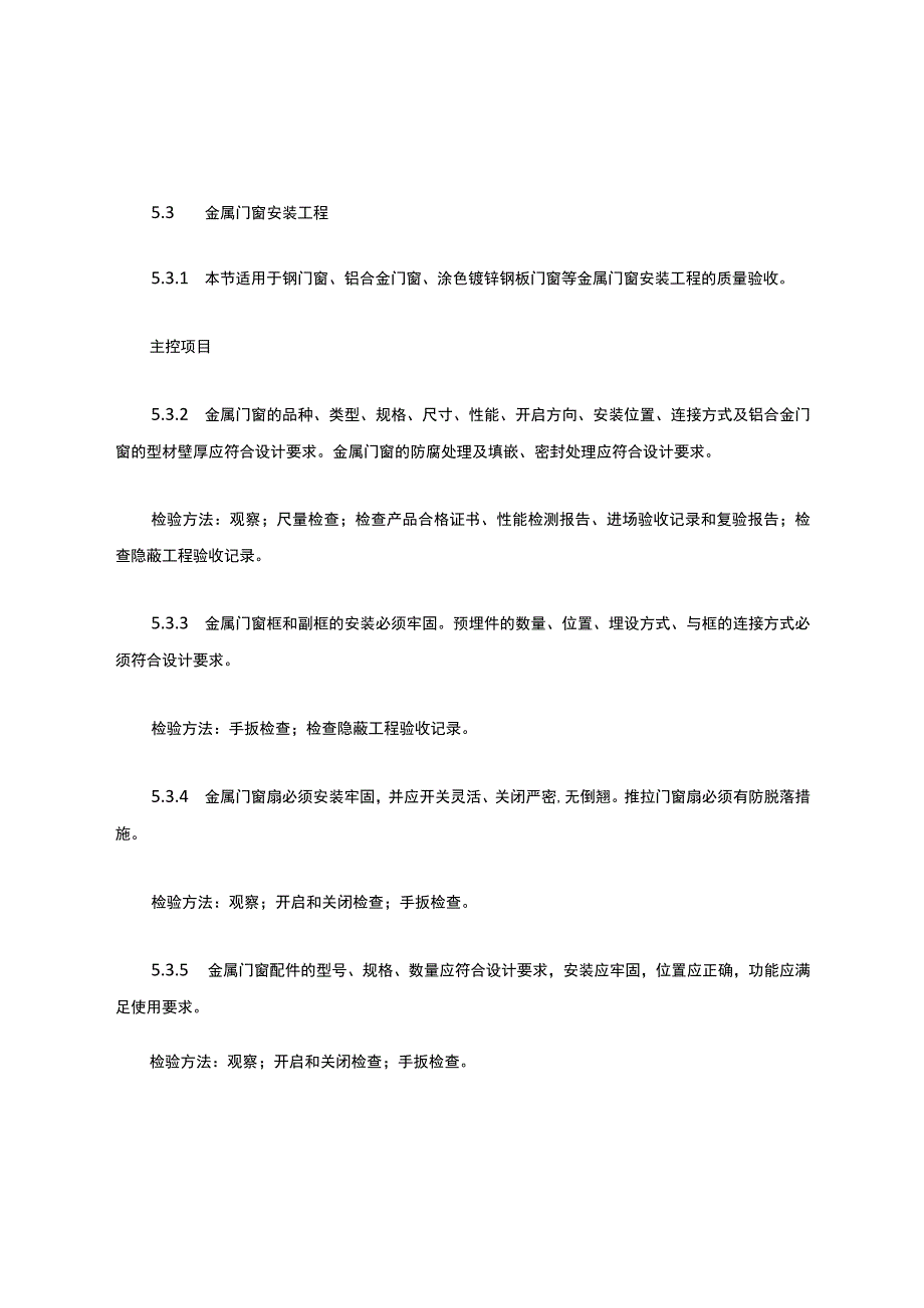 门窗工程主控项目与一般项目.docx_第1页