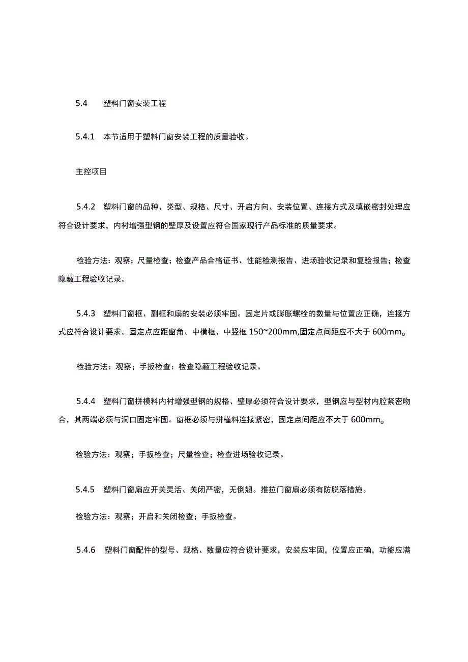 门窗工程主控项目与一般项目.docx_第3页