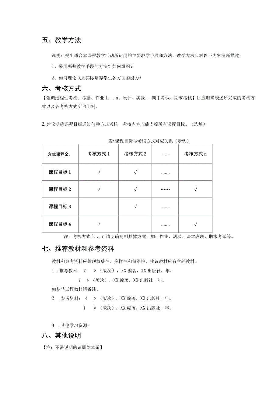 课程教学大纲参考模板-专业教育课程.docx_第3页