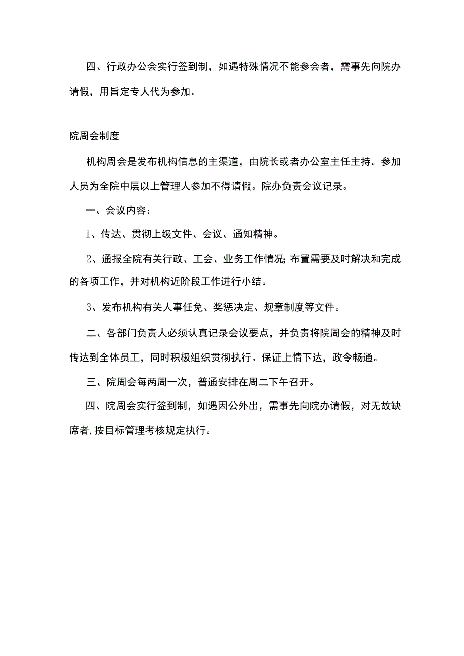 院务会制度.docx_第3页