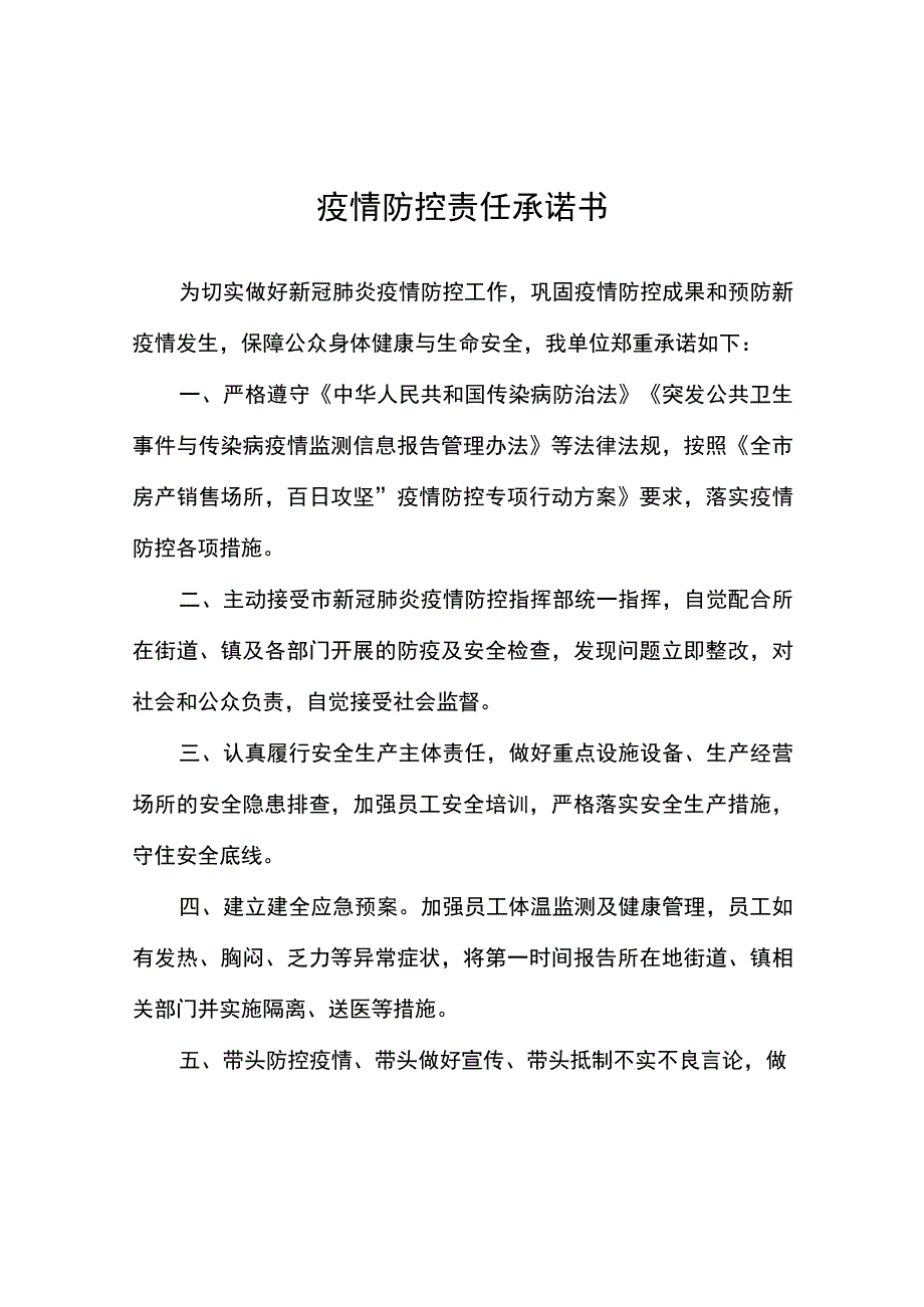 疫情防控责任承诺书.docx_第1页