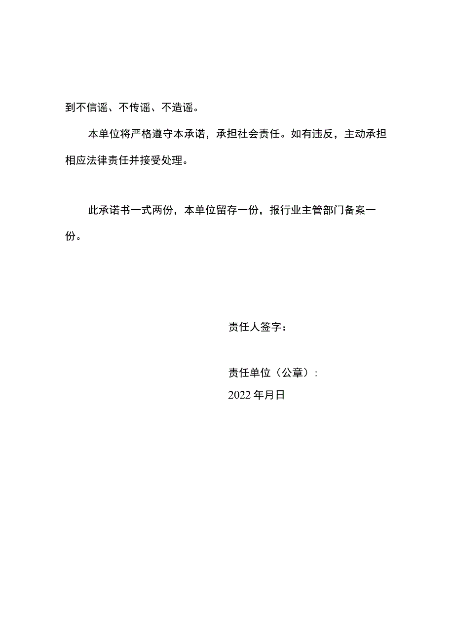 疫情防控责任承诺书.docx_第2页