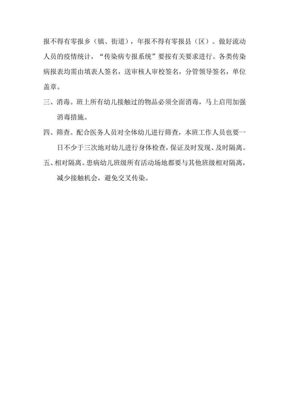 幼儿园保健工作传染病管理制度.docx_第2页