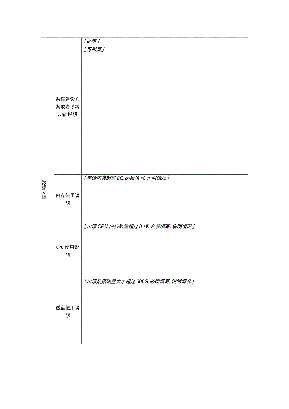 虚拟主机申请表.docx_第2页