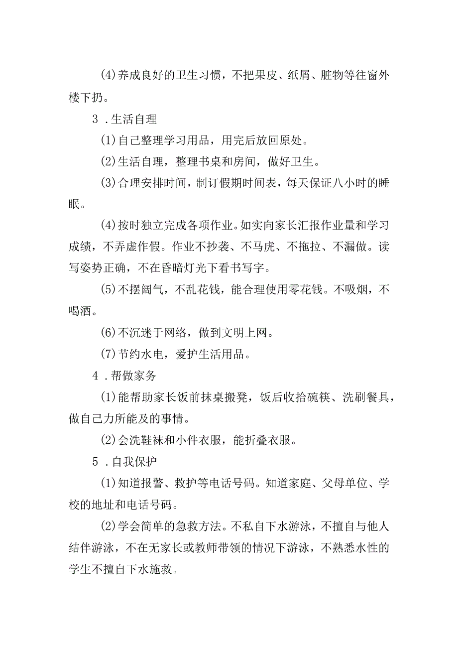 中学学生校外行为规范.docx_第3页