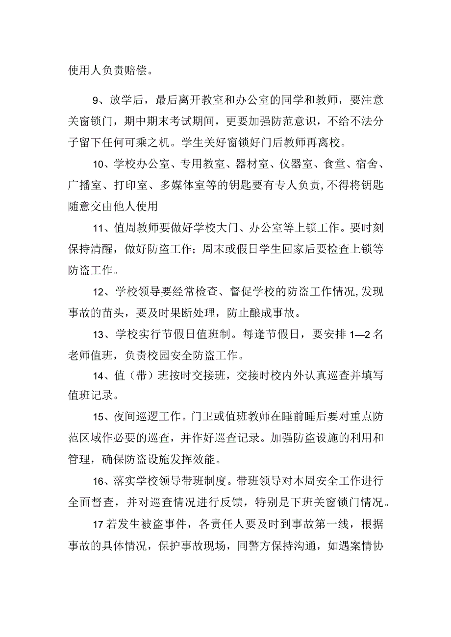 小学学校防盗安全制度.docx_第2页