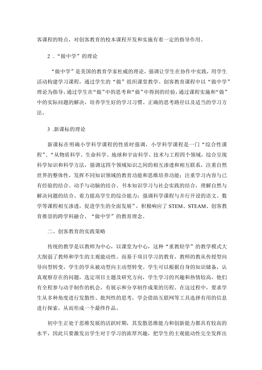 新课标背景下初中信息技术创客教育.docx_第2页