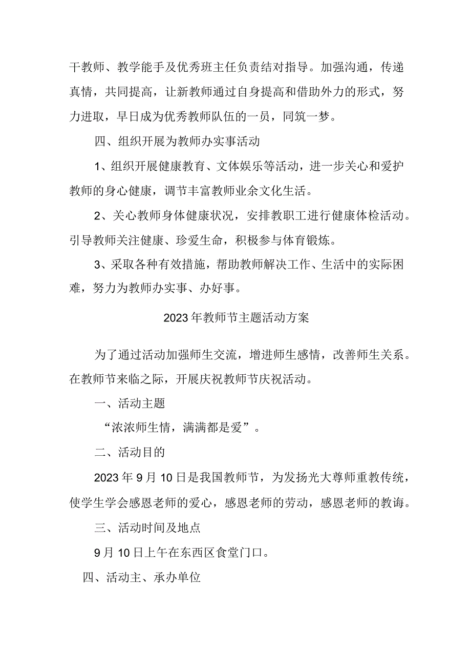 公立学校2023年教师节主题活动方案四篇 (合计).docx_第2页