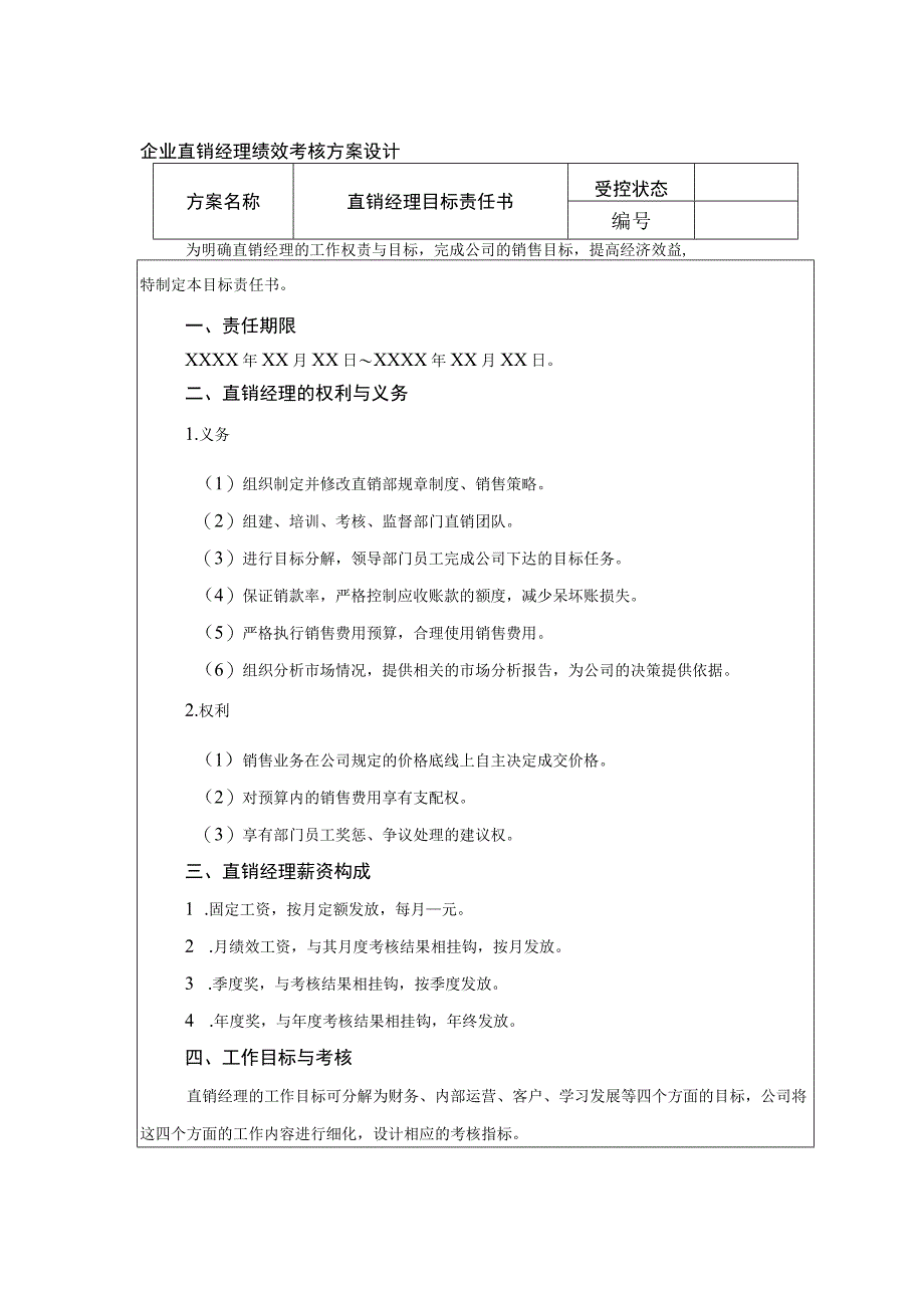 企业直销经理绩效考核方案设计.docx_第1页