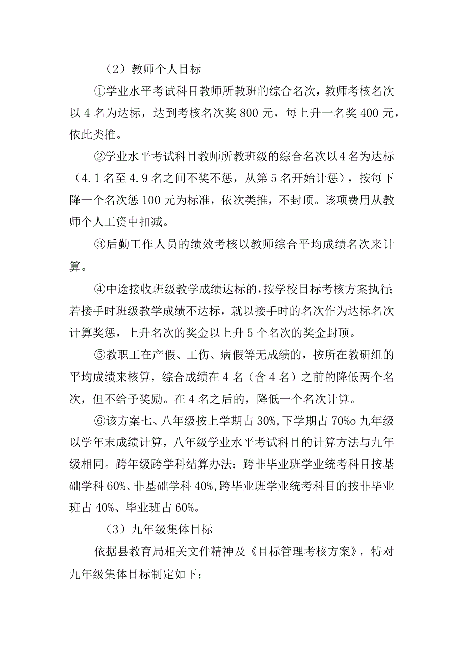 中学教师教学目标考核评价方案.docx_第2页