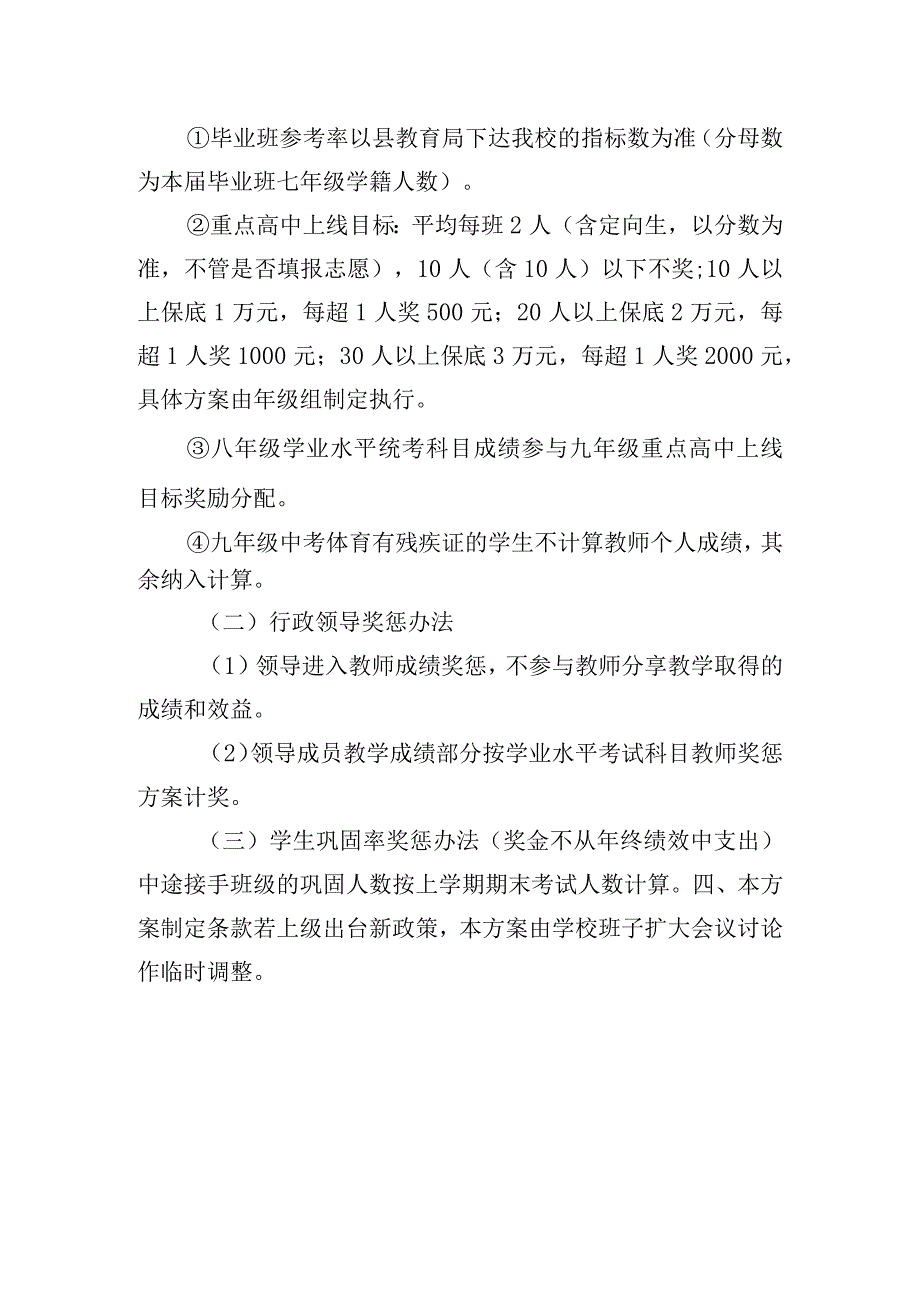 中学教师教学目标考核评价方案.docx_第3页