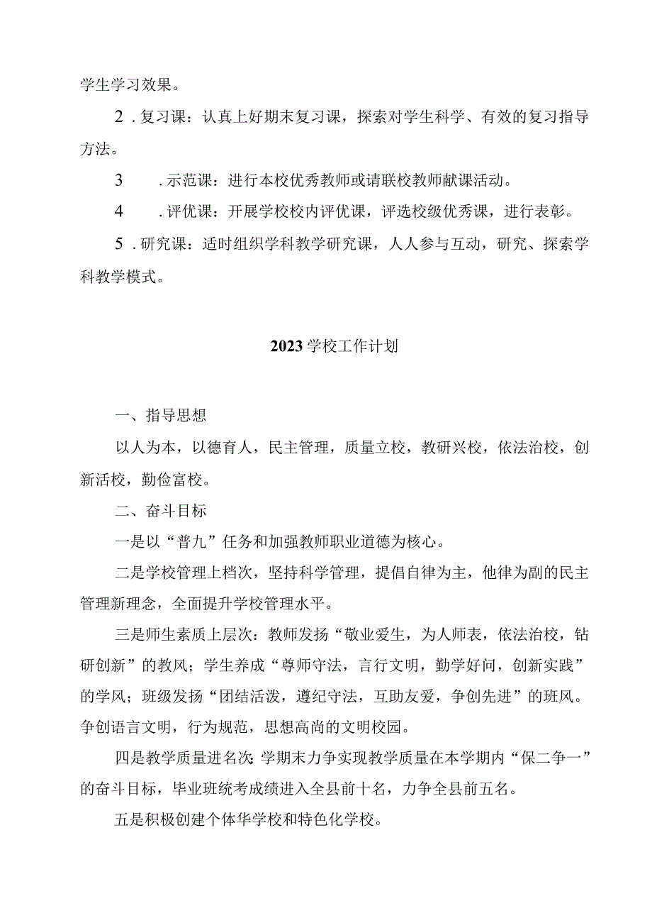 2023年度学校工作计划（4篇）范文.docx_第3页