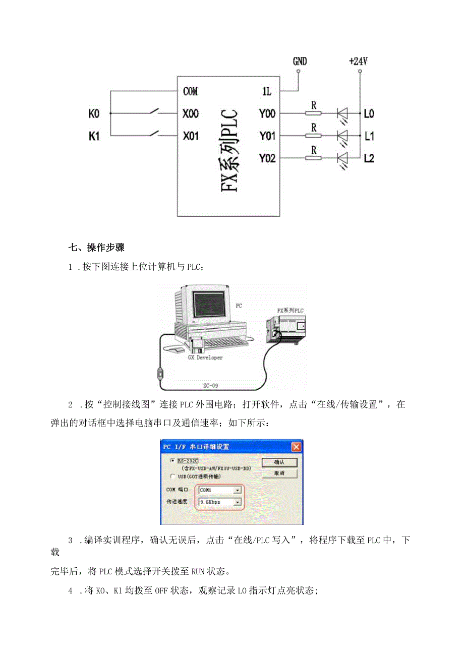 PLC基本技能实操——实训一 PLC认知实训.docx_第3页