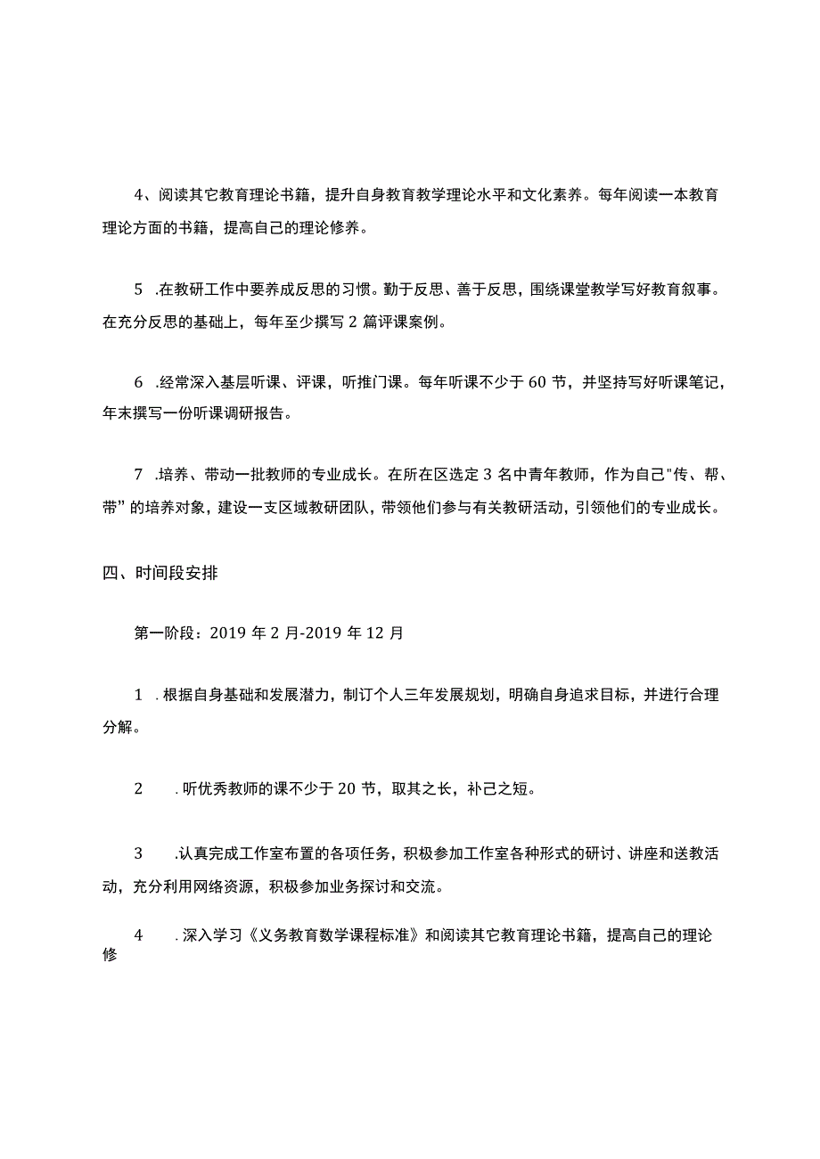 市级名师工作室个人三年成长规划.docx_第3页