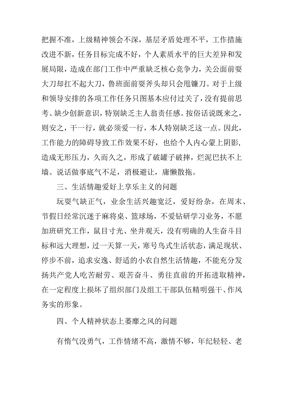 住建局2023年开展纪检监察干部队伍教育整顿党性分析材料 （6份）.docx_第2页