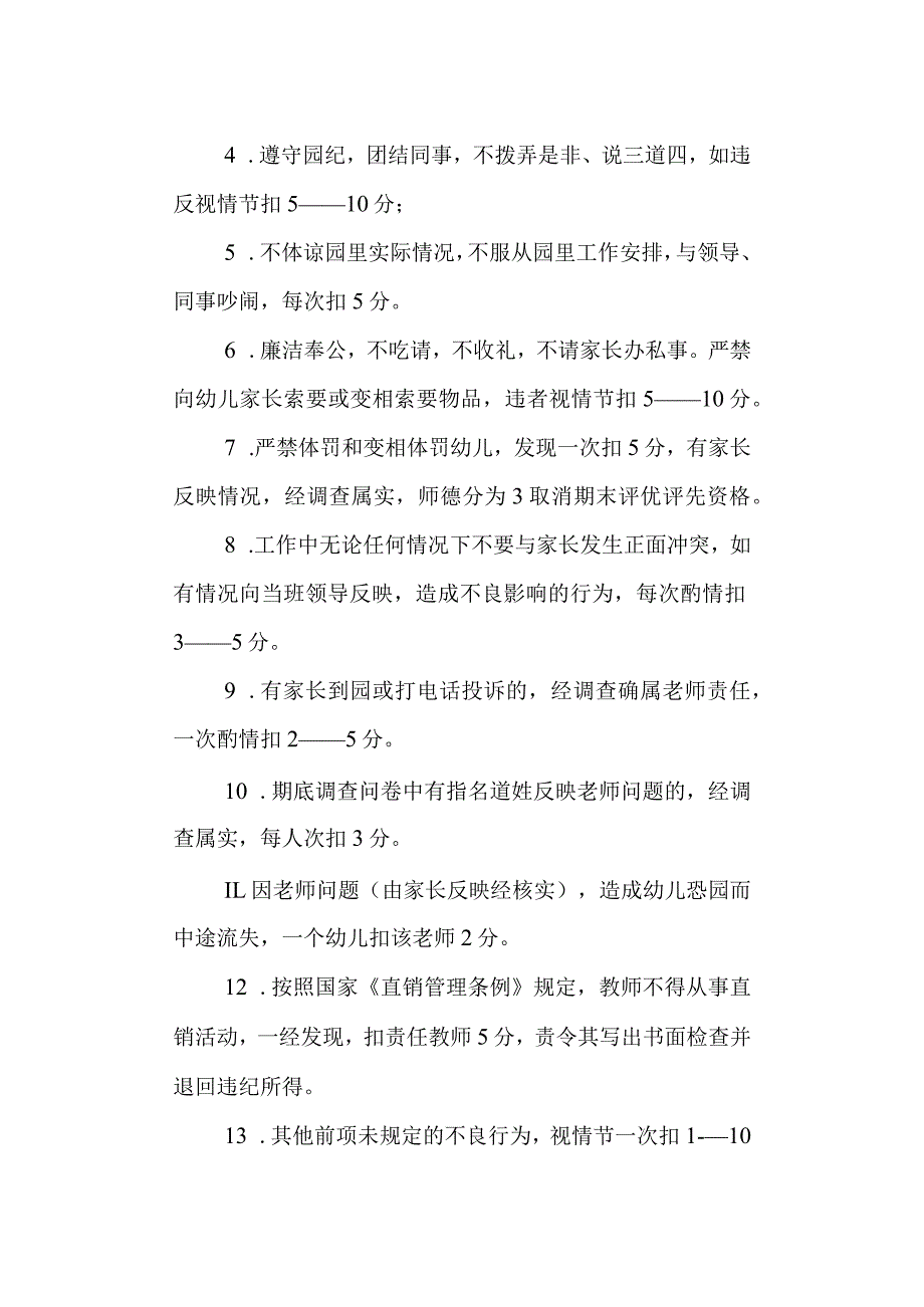 学校教职工量化考评方案.docx_第2页