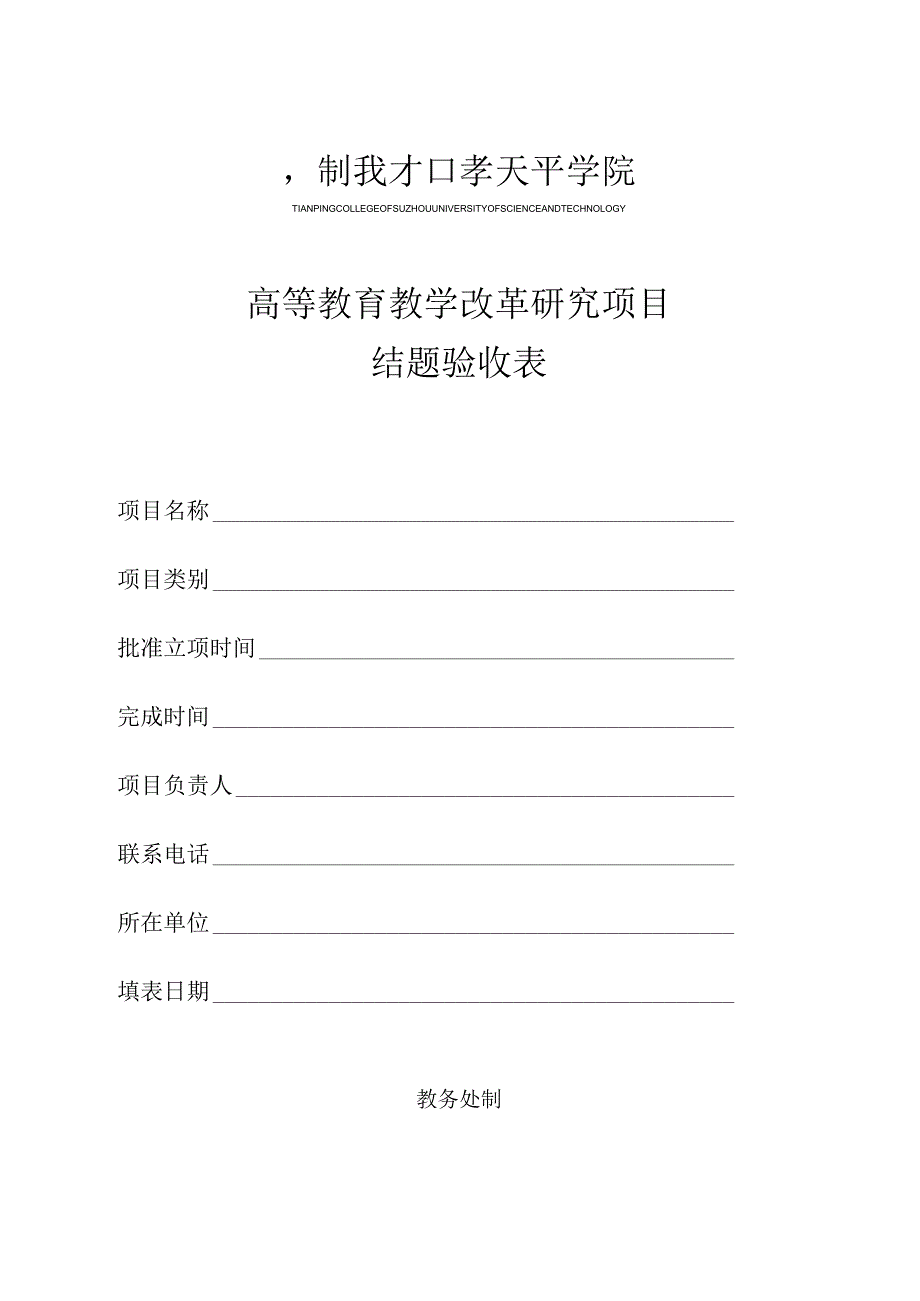 高等教育教学改革研究项目.docx_第1页