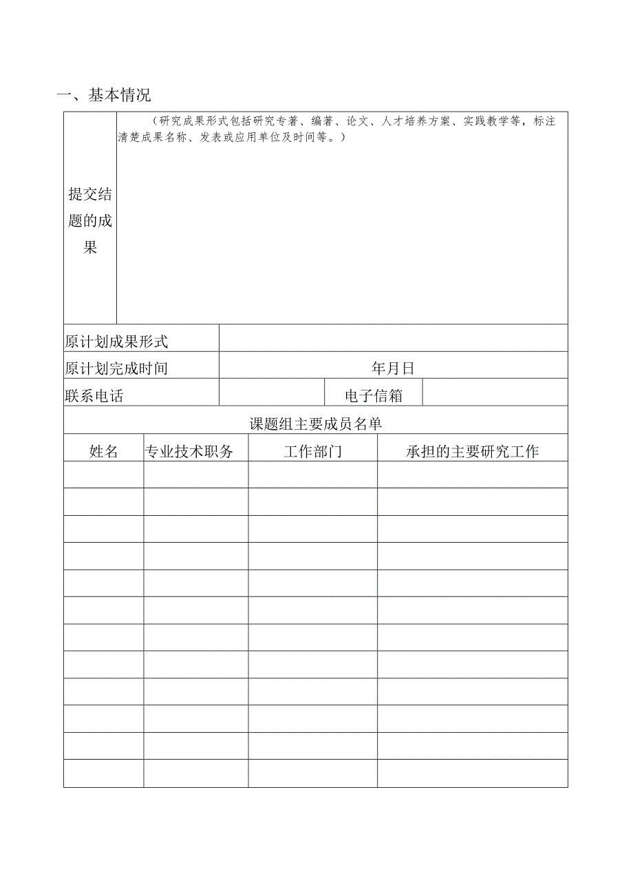 高等教育教学改革研究项目.docx_第3页