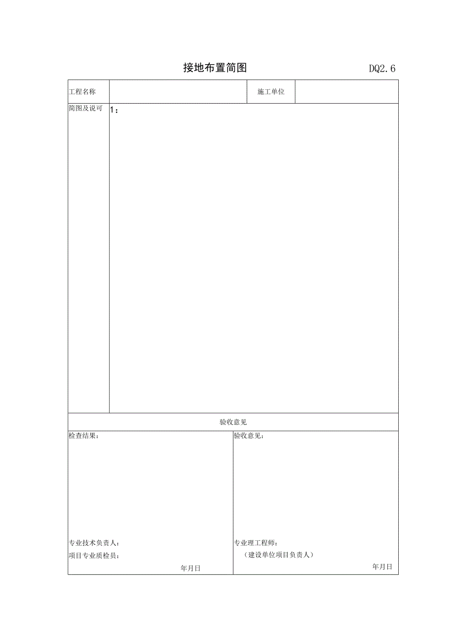 DQ2.6 接地布置简图.docx_第1页