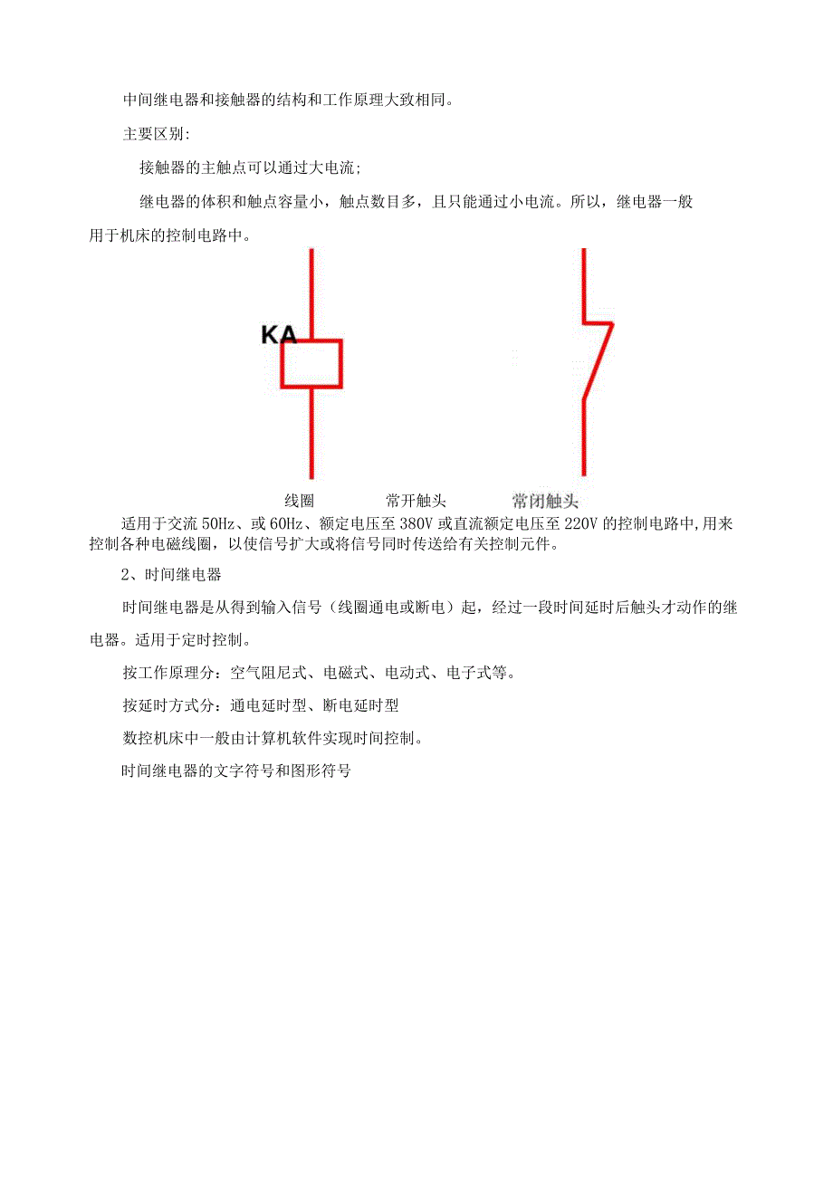 常用低压电器.docx_第3页