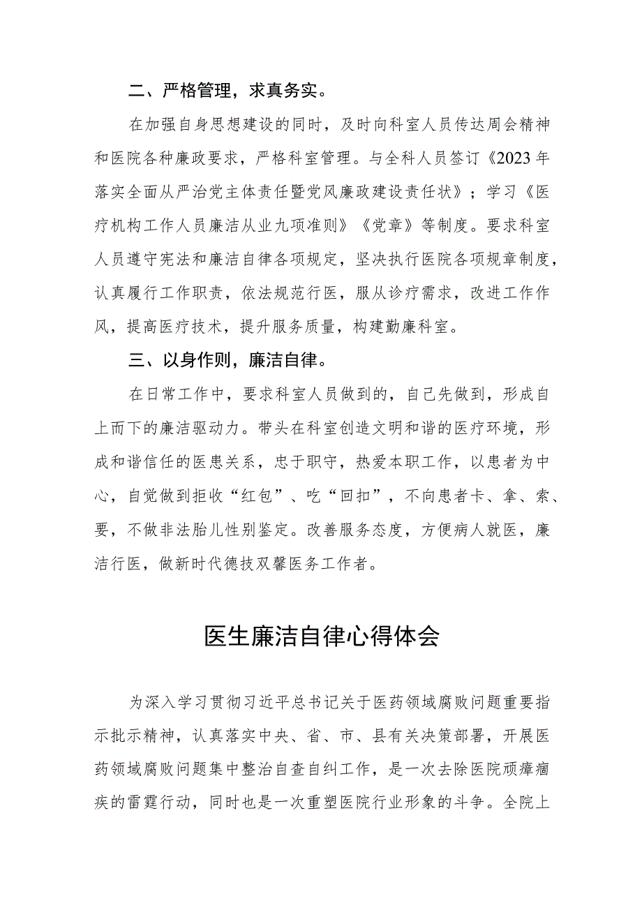 医院党员干部清正廉洁心得体会合集(七篇).docx_第2页