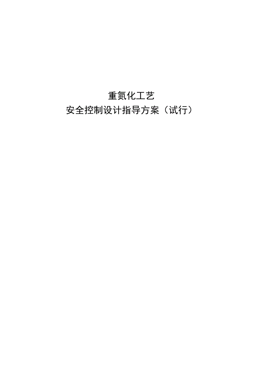 重氮化工艺.docx_第1页