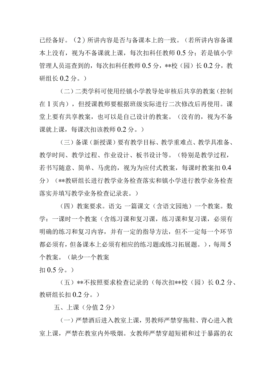 2023-2024学年教师教学常规管理考核办法.docx_第3页