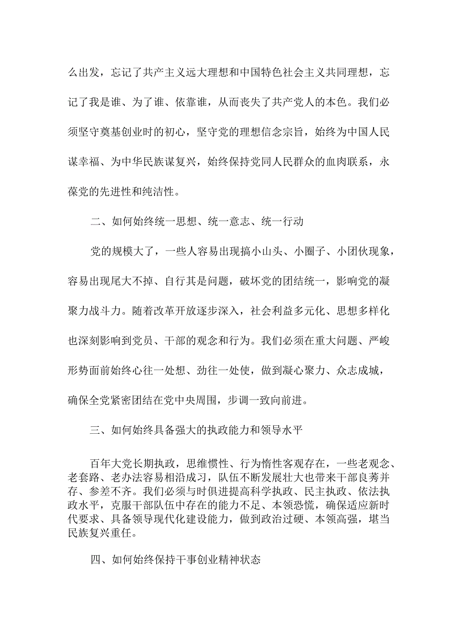 医生读《论党的自我革命》心得体会3篇 (2范文).docx_第2页