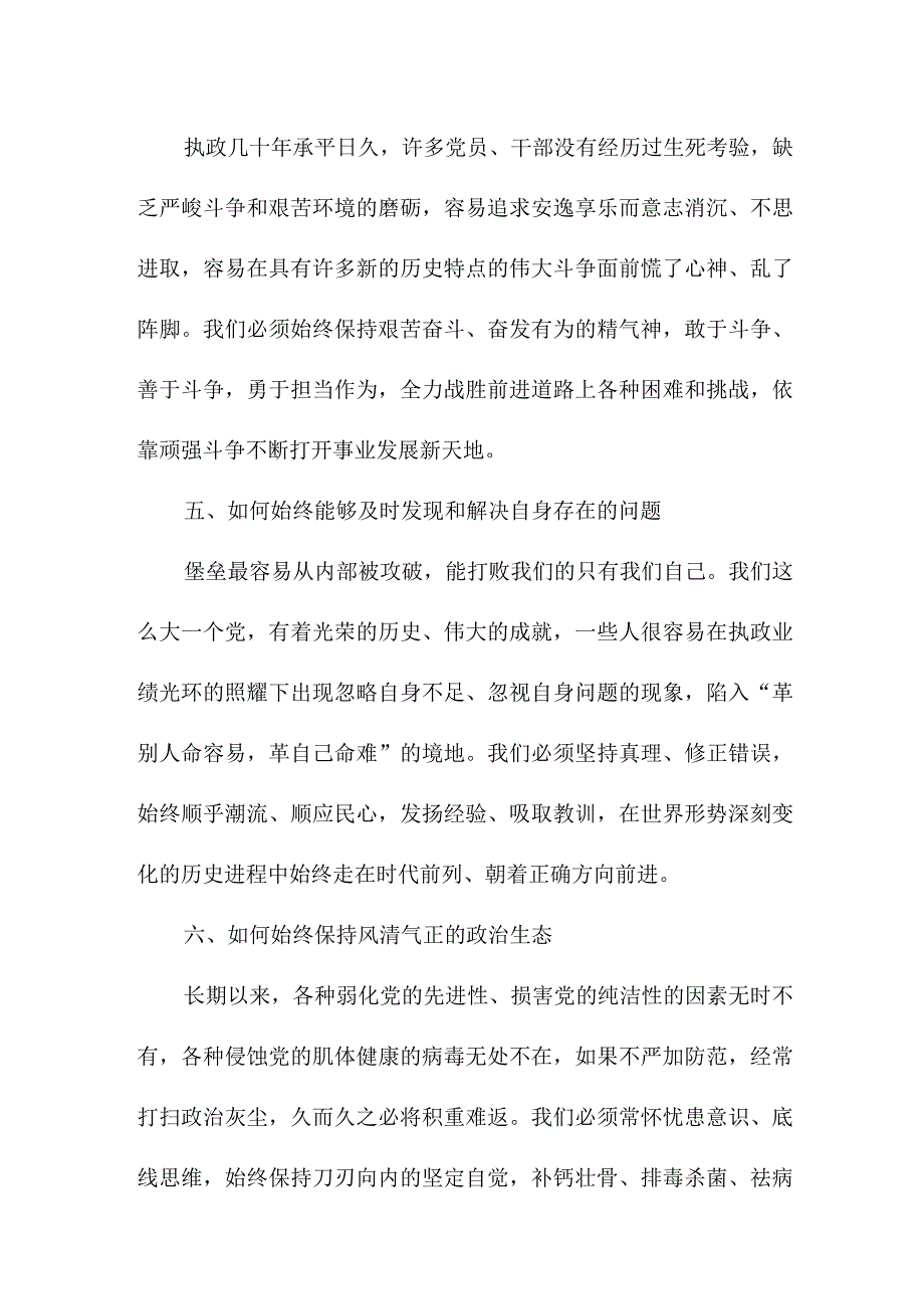 医生读《论党的自我革命》心得体会3篇 (2范文).docx_第3页