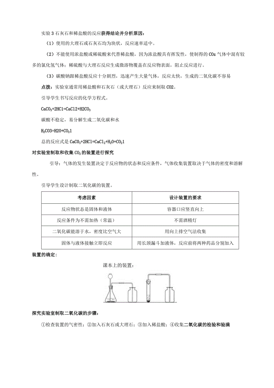 课题2二氧化碳制取的研究.docx_第2页