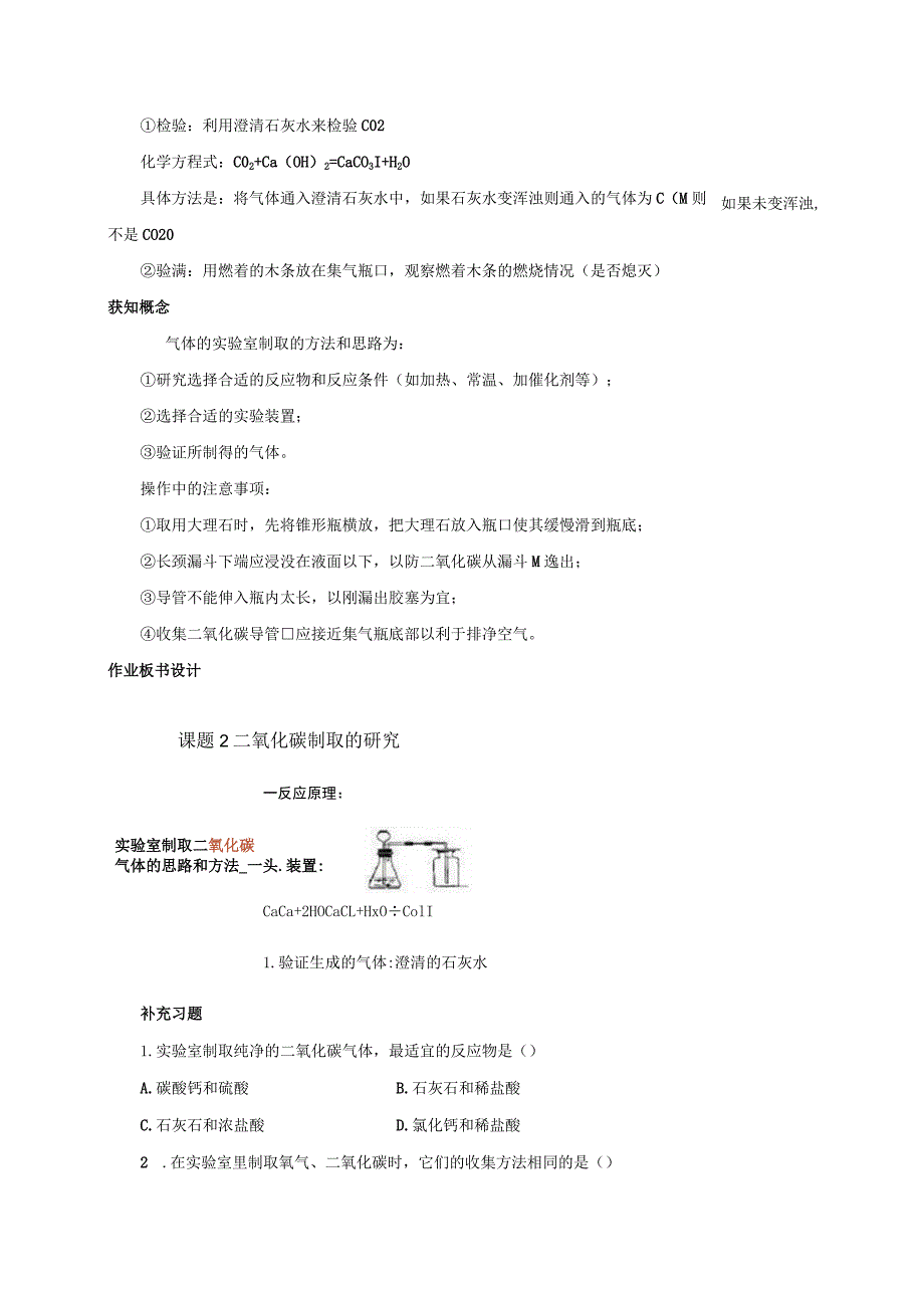 课题2二氧化碳制取的研究.docx_第3页