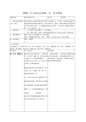 课题代入消元法求解二元一次方程组.docx