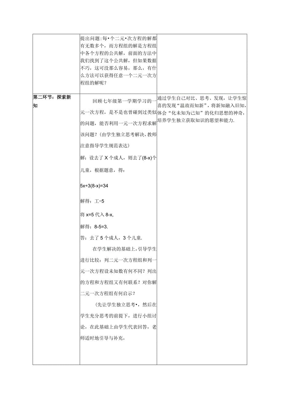 课题代入消元法求解二元一次方程组.docx_第2页