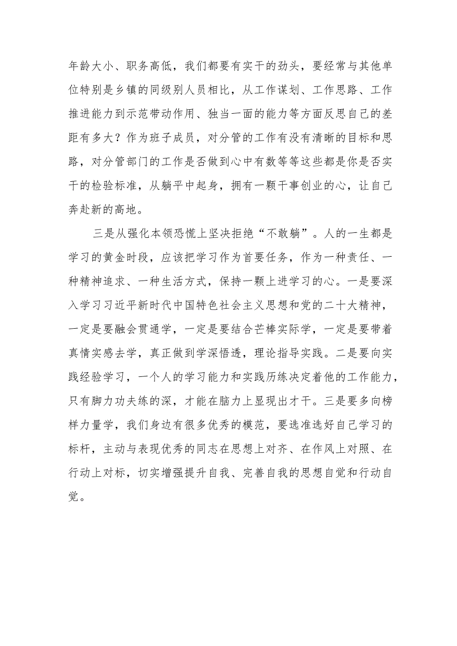 躺平式干部专项整治发言稿四篇合集.docx_第3页