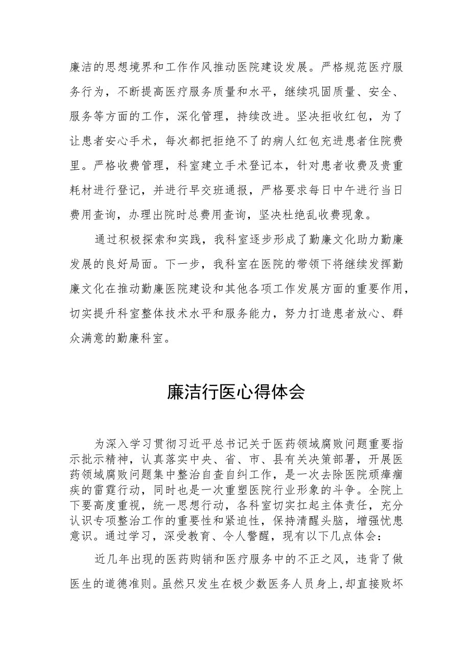 (七篇)医院院长清正廉洁心得体会.docx_第3页