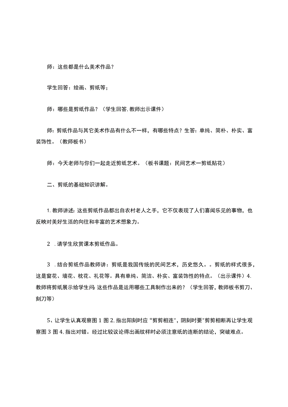 剪纸社团教案.docx_第2页