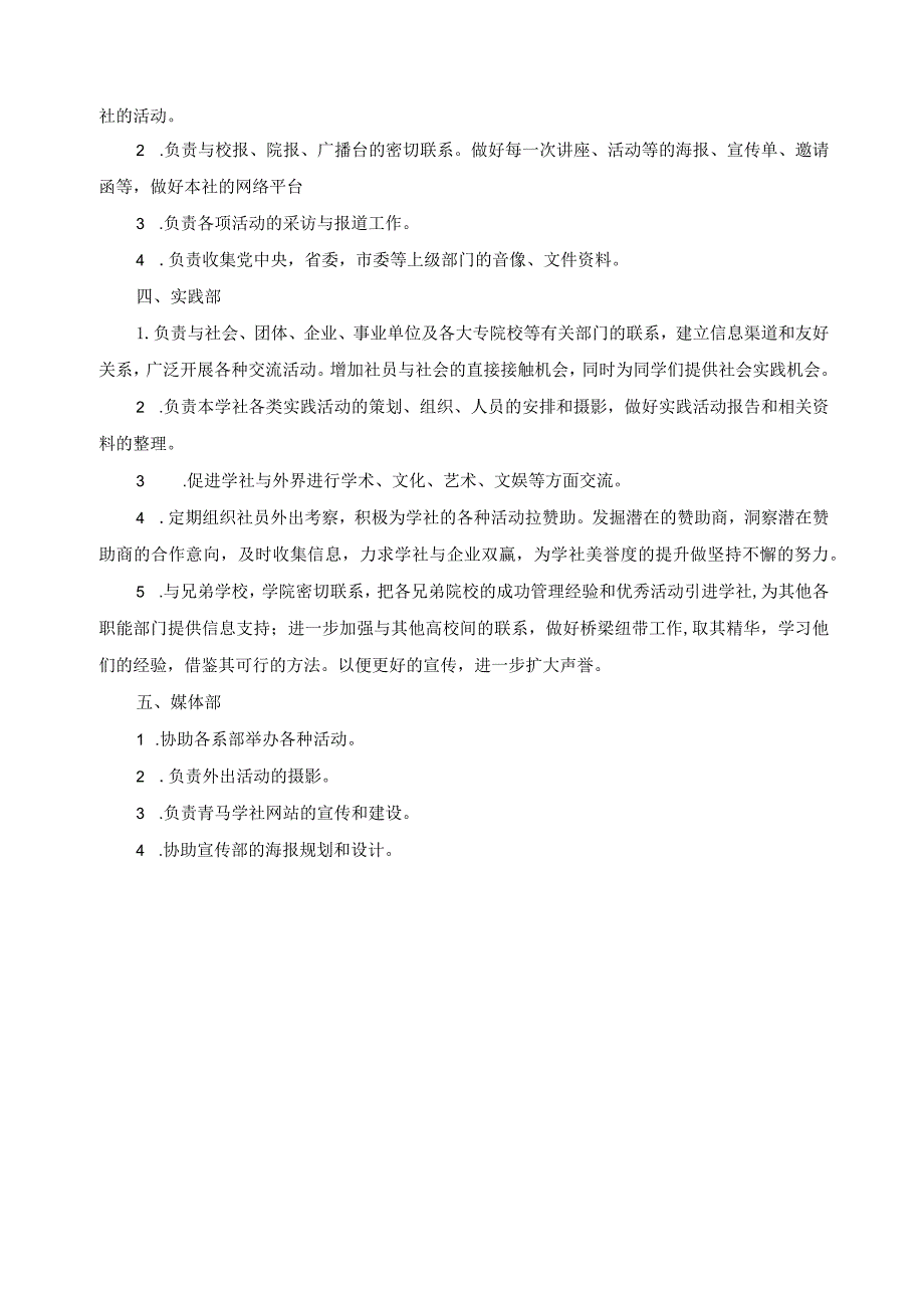 青年马克思主义学社章程.docx_第3页