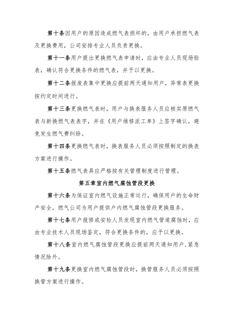 燃气有限公司用户燃气设施维修管理办法.docx_第3页