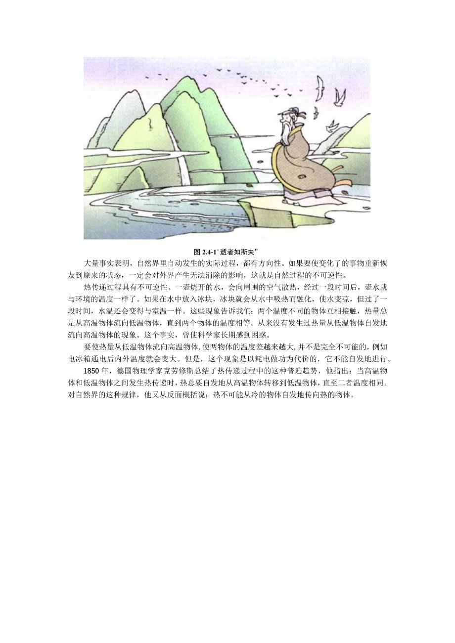 第二章热力学第二定律.docx_第2页