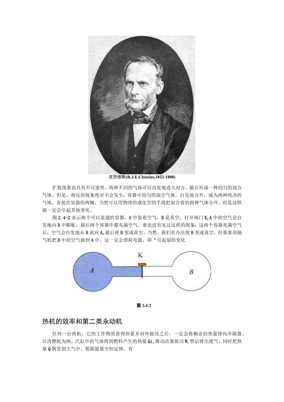 第二章热力学第二定律.docx_第3页