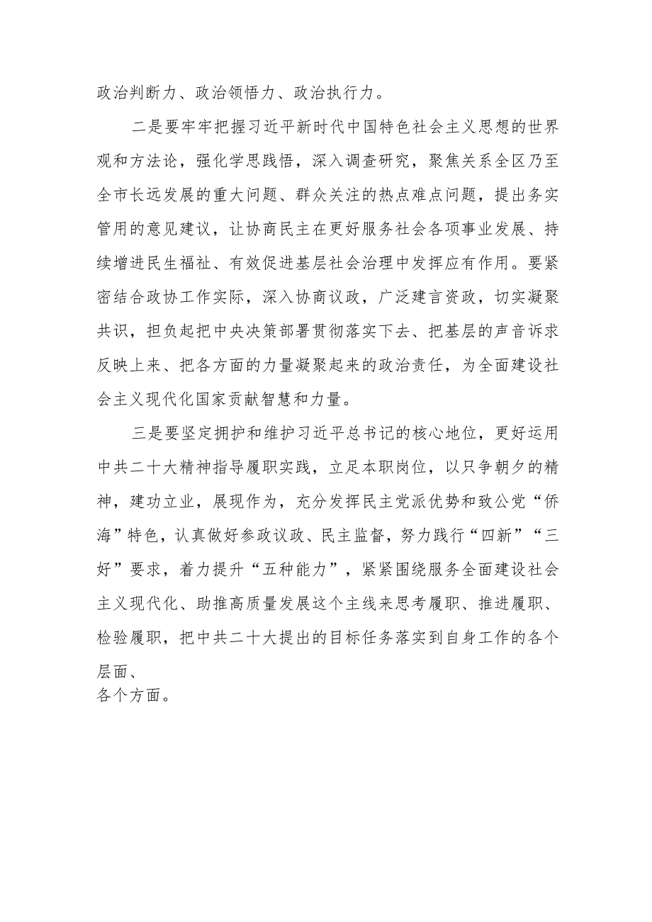 凝心铸魂强根基、团结奋进新征程主题教育学习体会五篇.docx_第2页