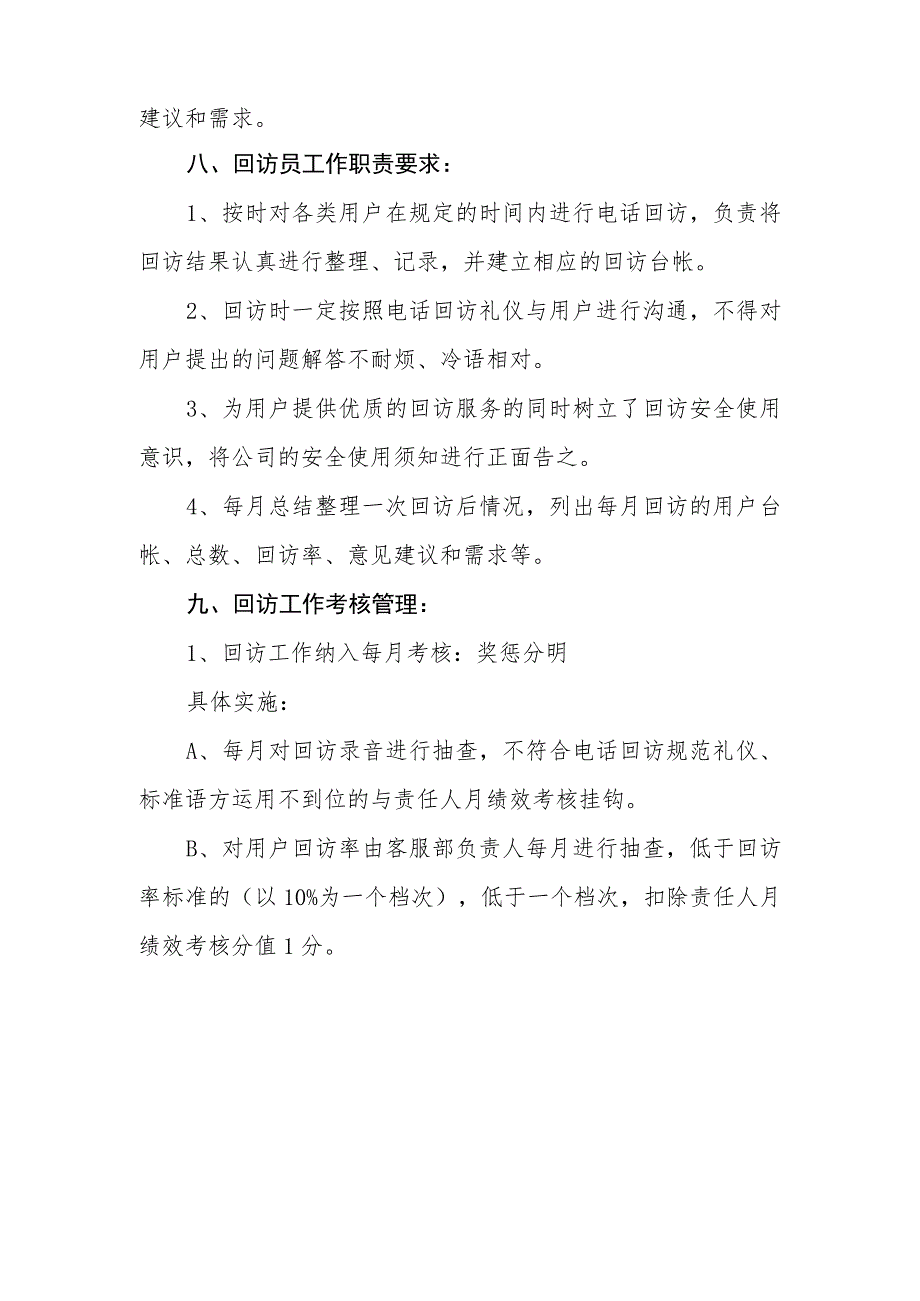 燃气有限公司电话回访制度及管理办法.docx_第3页