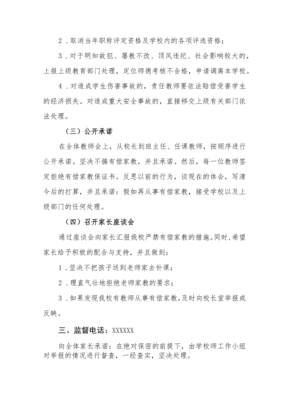 小学从事有偿家教长效机制制度.docx_第2页