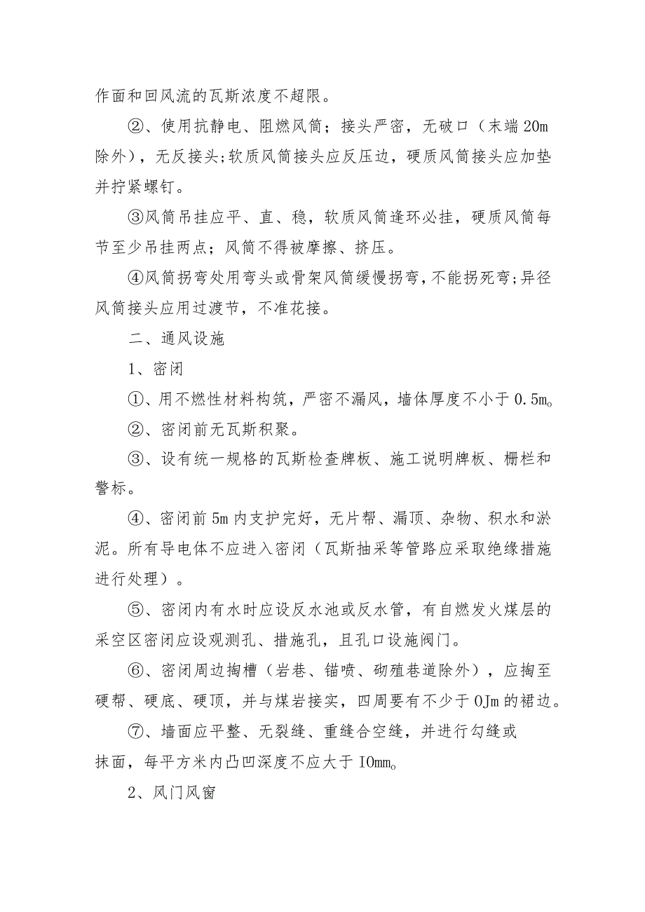 通风系统质量标准化检查项目（井下）.docx_第2页