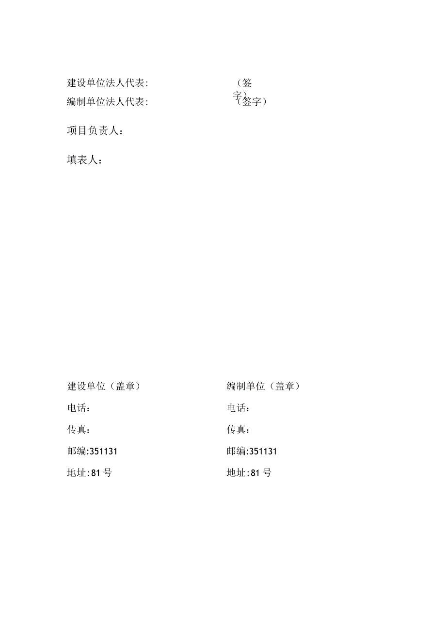 鞋类及鞋用材料加工扩建项目竣工环境保护验收监测报告表.docx_第2页