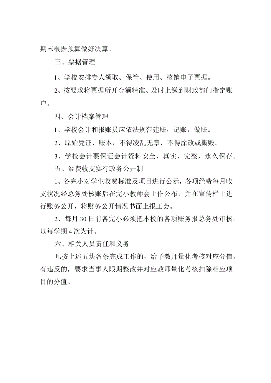 小学经费收支管理制度.docx_第2页