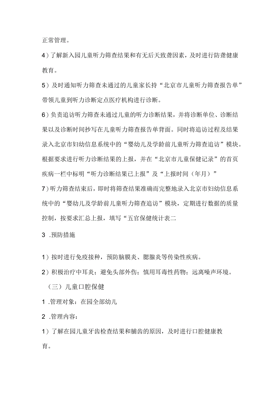 幼儿园卫生保健五官保健制度.docx_第3页