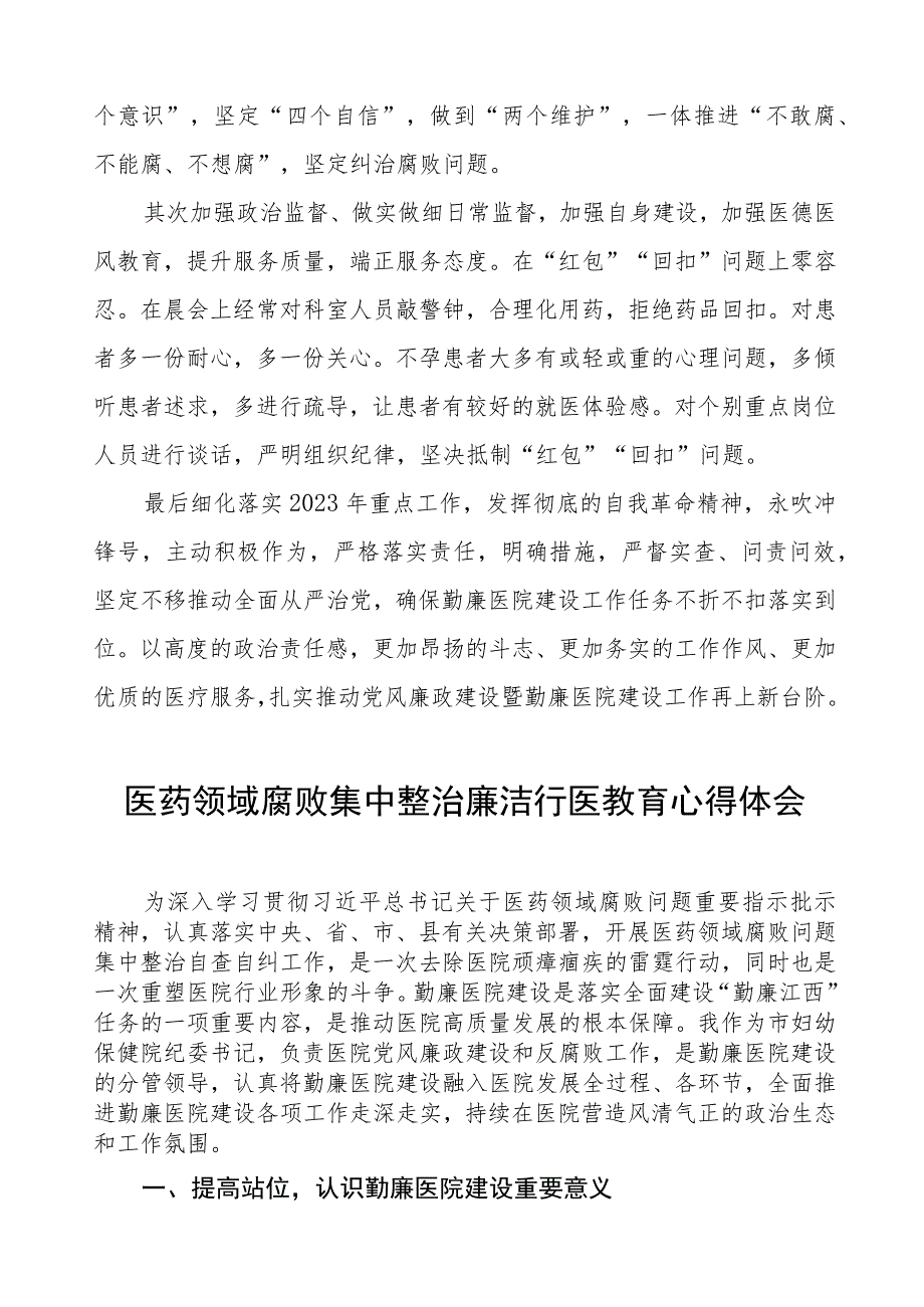 2023年医药领域腐败学习心得体会(八篇).docx_第3页