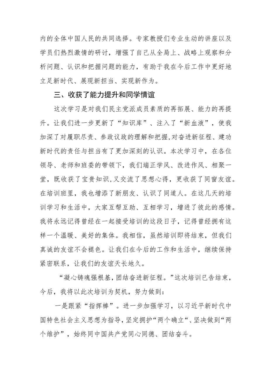 “凝心铸魂强根基、团结奋进新征程”主题教育研讨发言材料三篇合集.docx_第3页